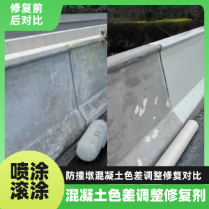 宣威工程人必看！混凝土色差“面子难题”，一招修复不返工